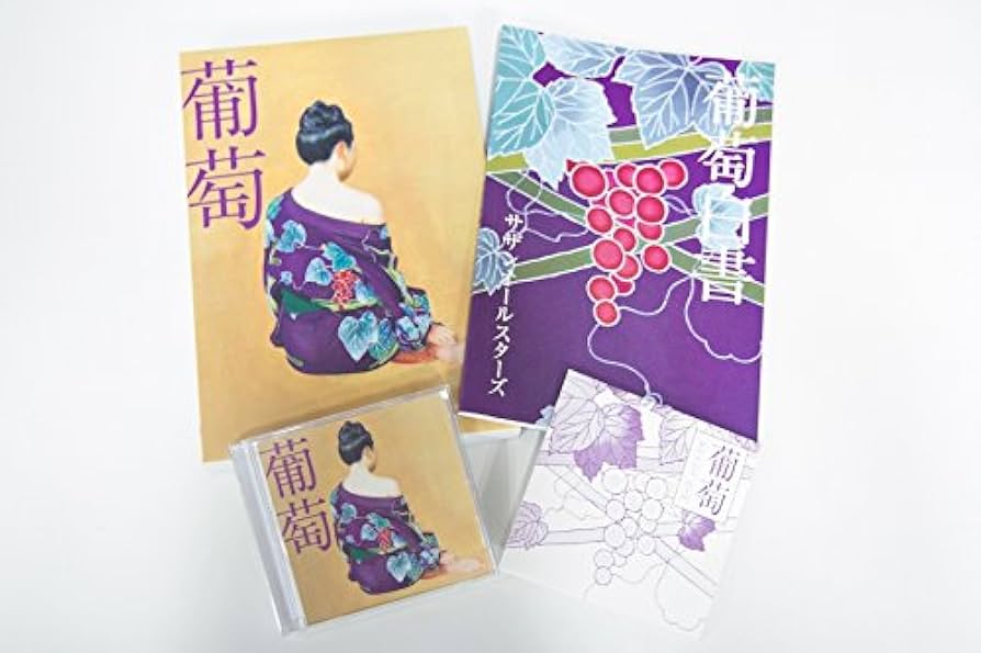 サザン完全生産限定盤 葡萄完熟ギフトBOX DVD盤 5枚組 新品未開封品 Amazon.co.jp: 葡萄 (完全生産限定盤B) - サザンオールスターズ